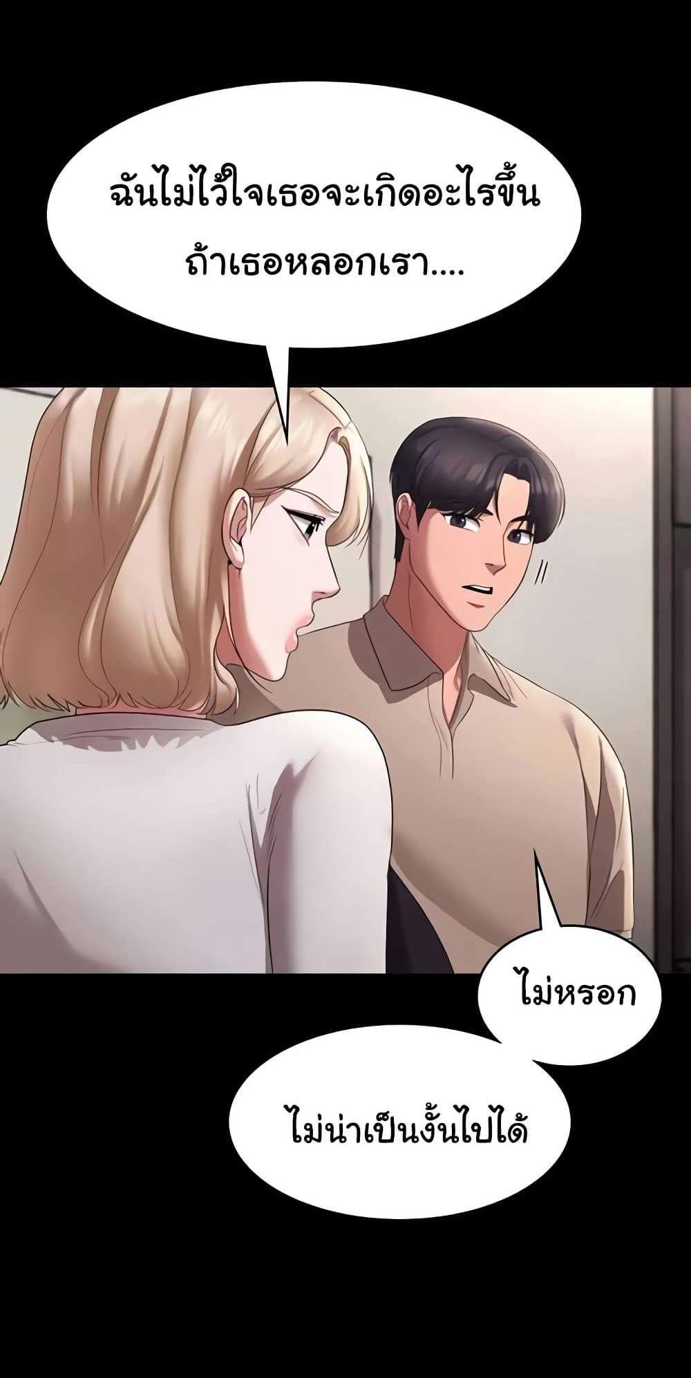 The Chairman’s Wife แปลไทย