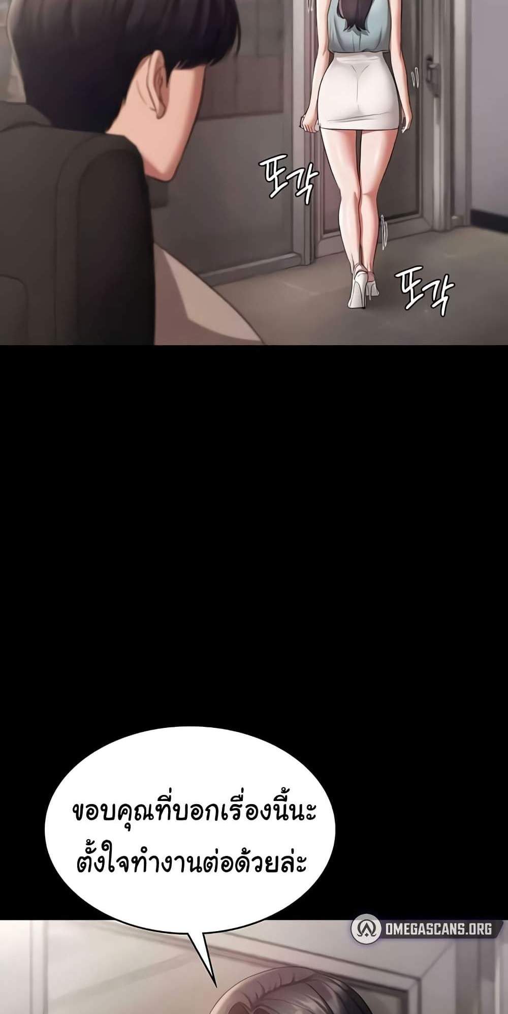 The Chairman’s Wife แปลไทย