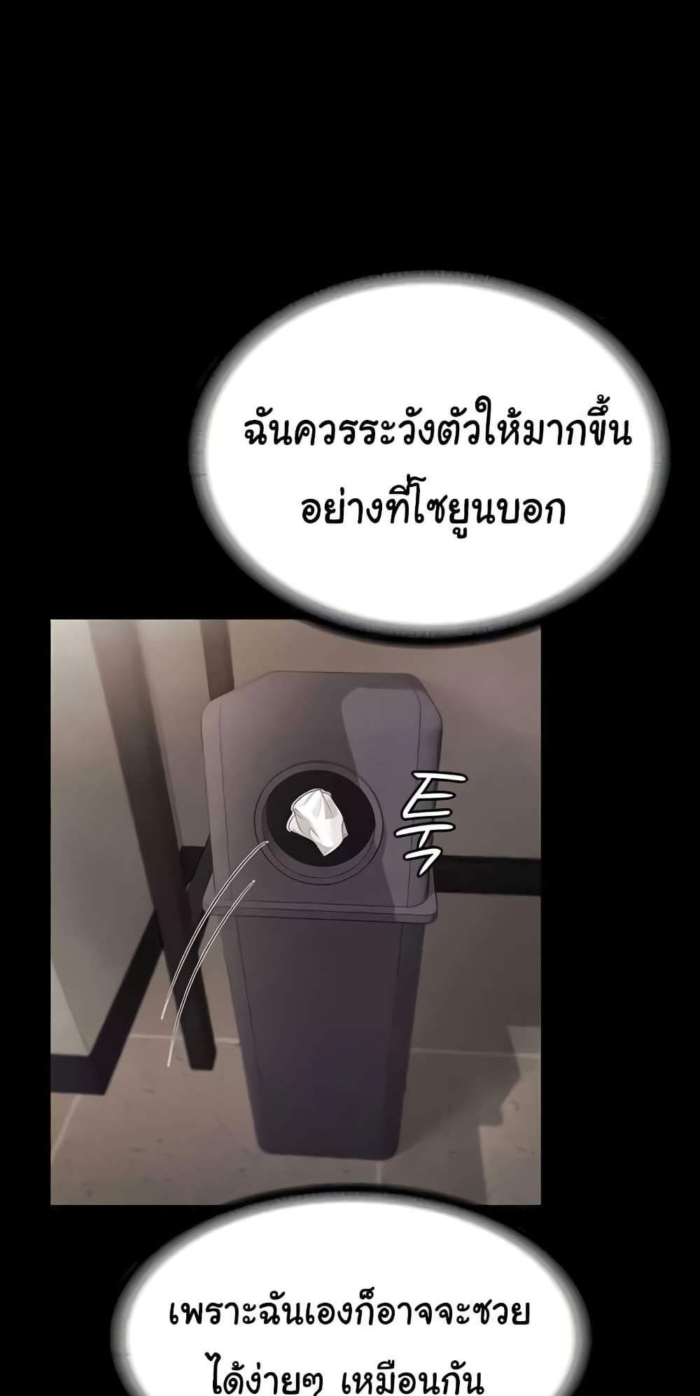 The Chairman’s Wife แปลไทย