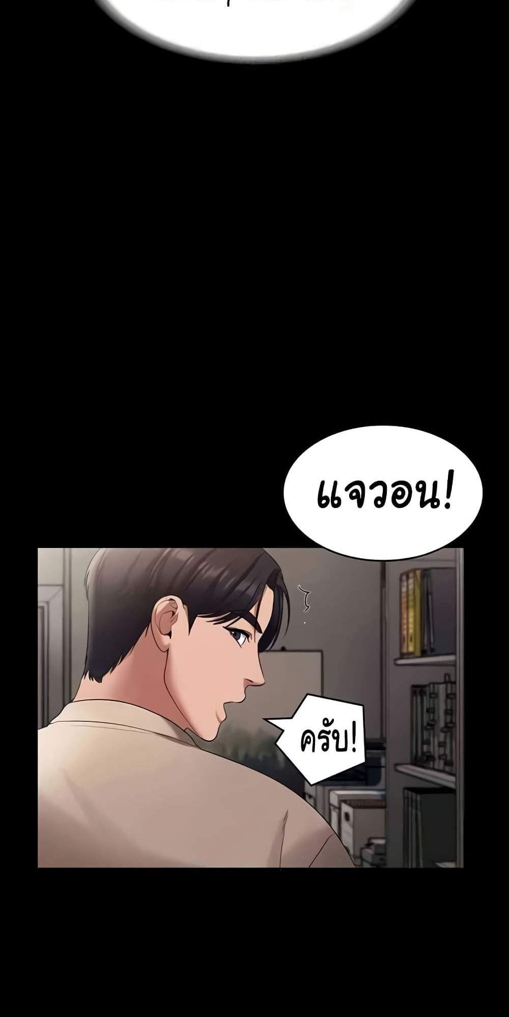 The Chairman’s Wife แปลไทย