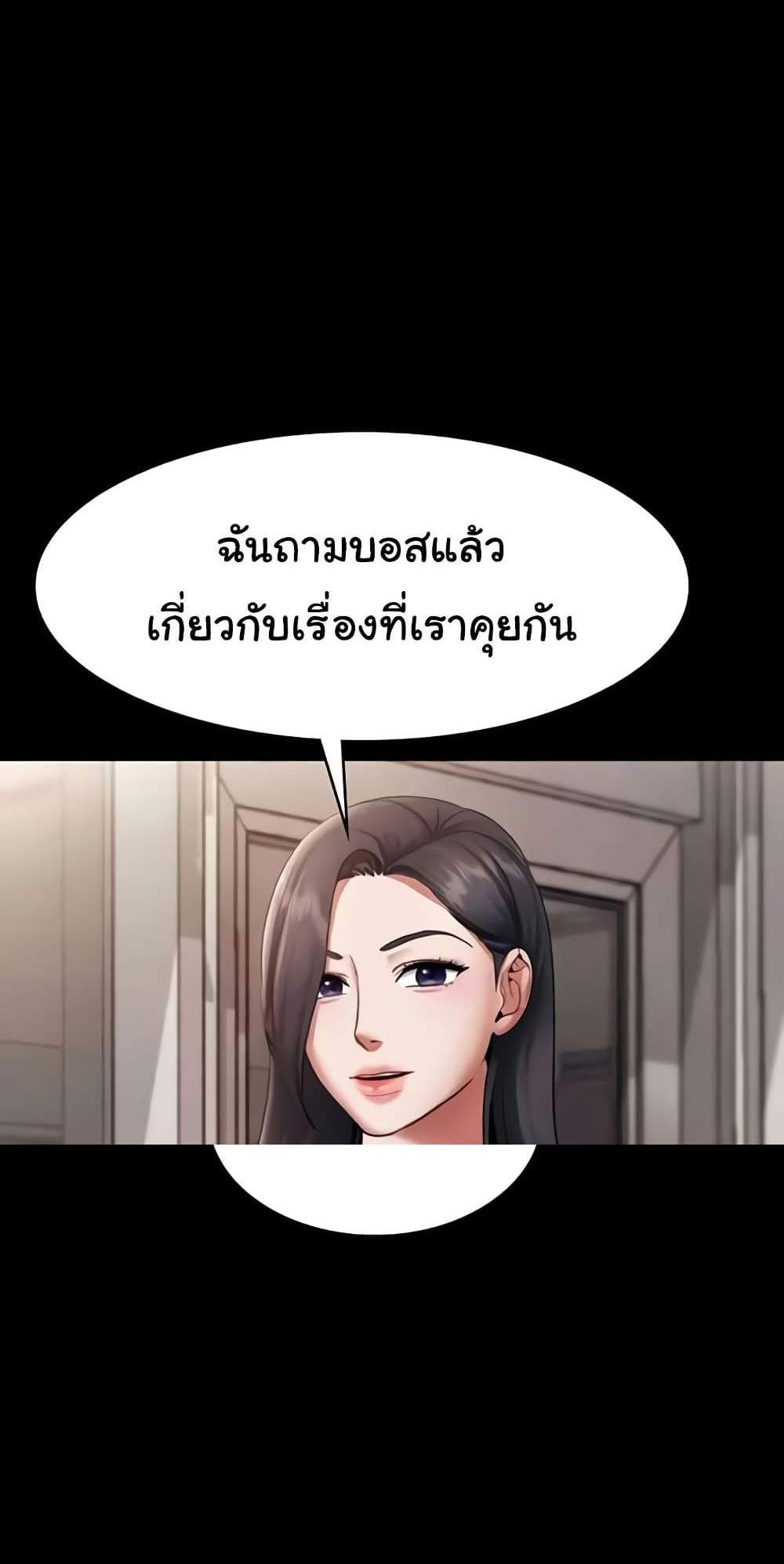 The Chairman’s Wife แปลไทย