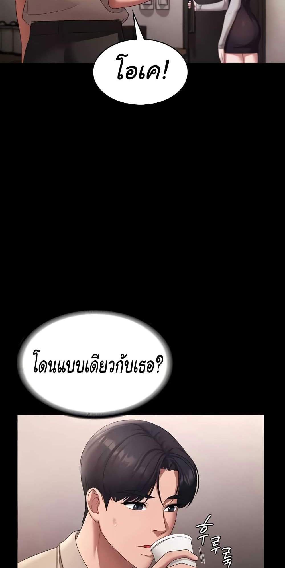 The Chairman’s Wife แปลไทย