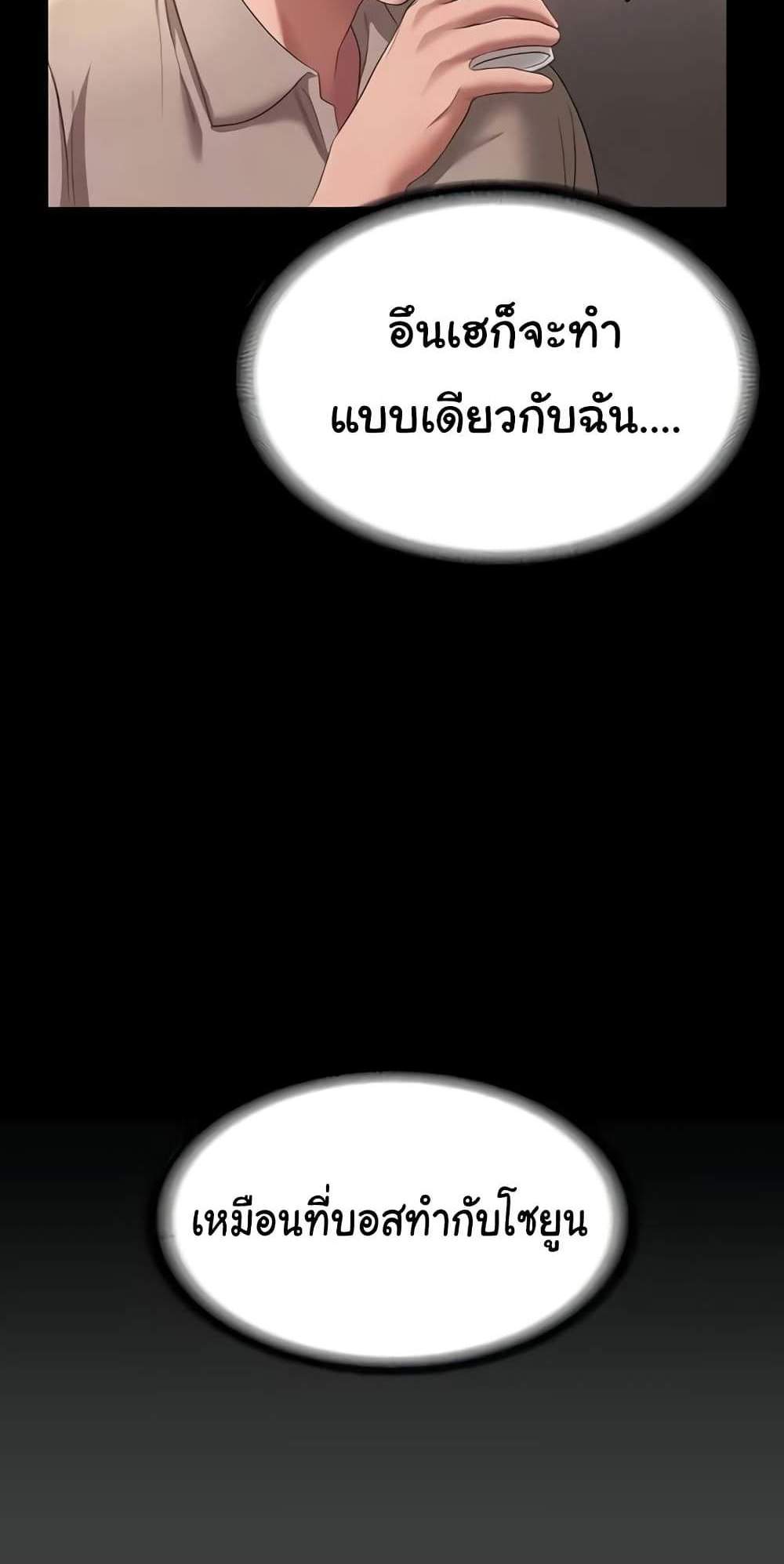 The Chairman’s Wife แปลไทย