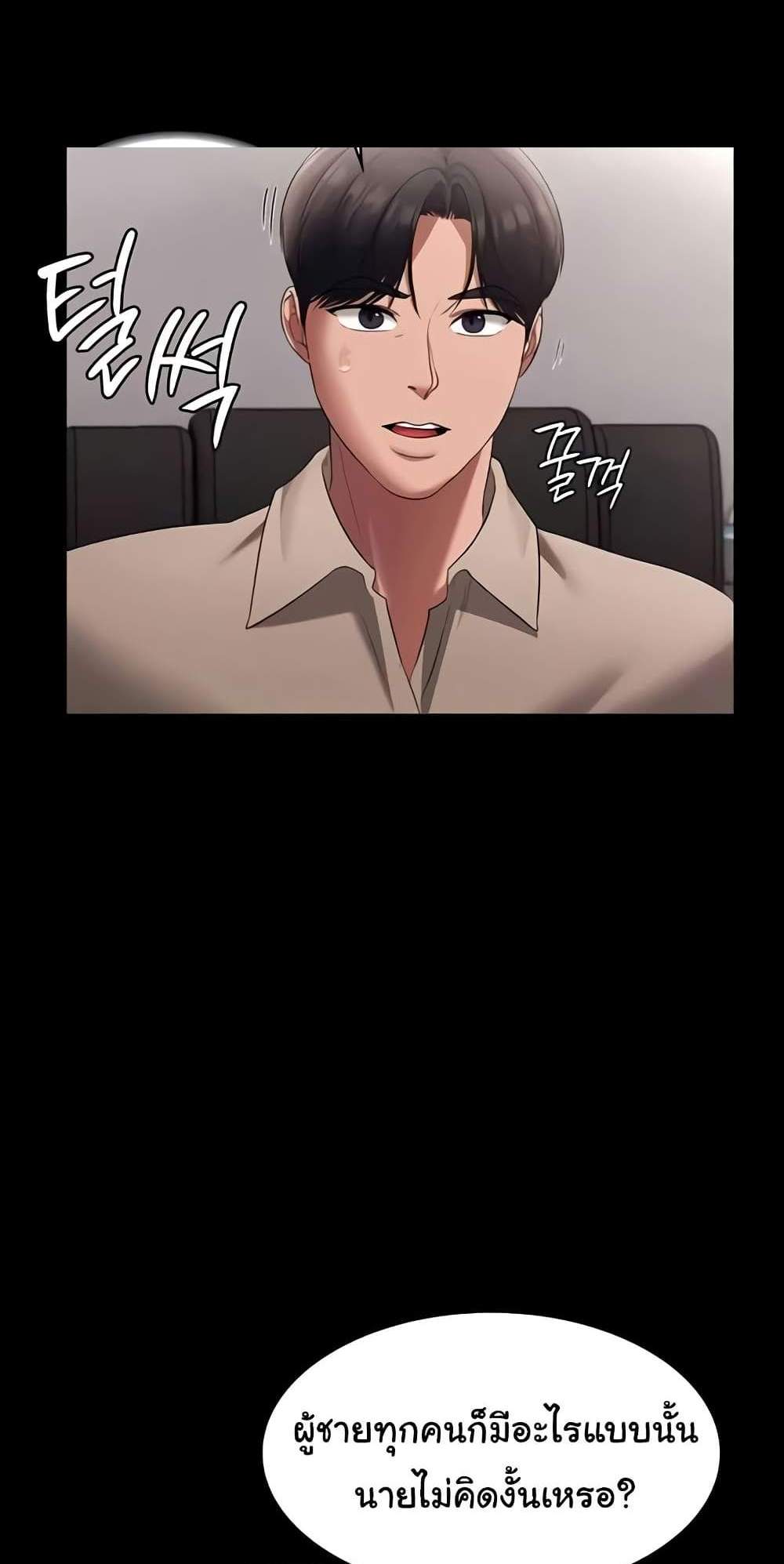The Chairman’s Wife แปลไทย