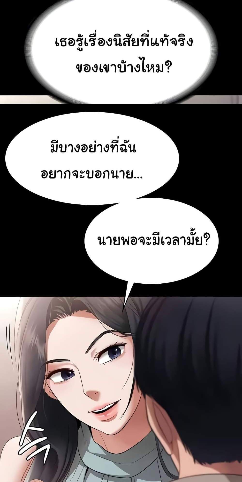 The Chairman’s Wife แปลไทย