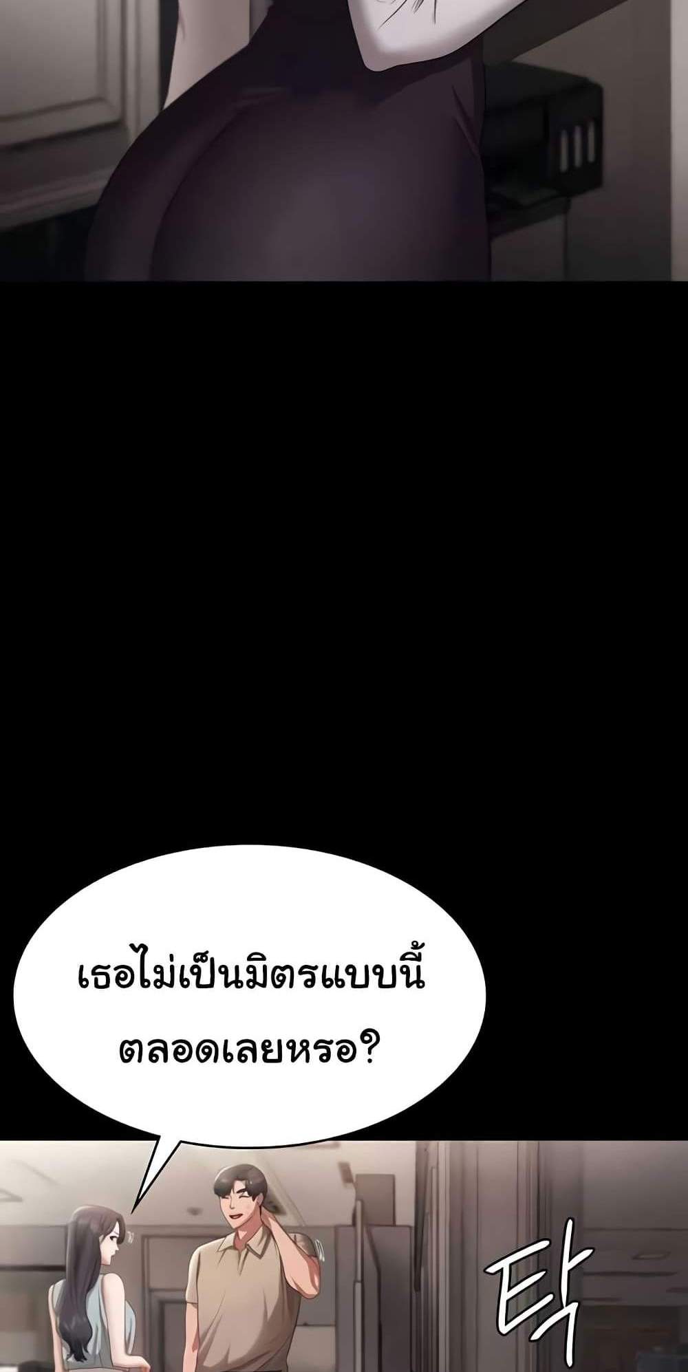 The Chairman’s Wife แปลไทย