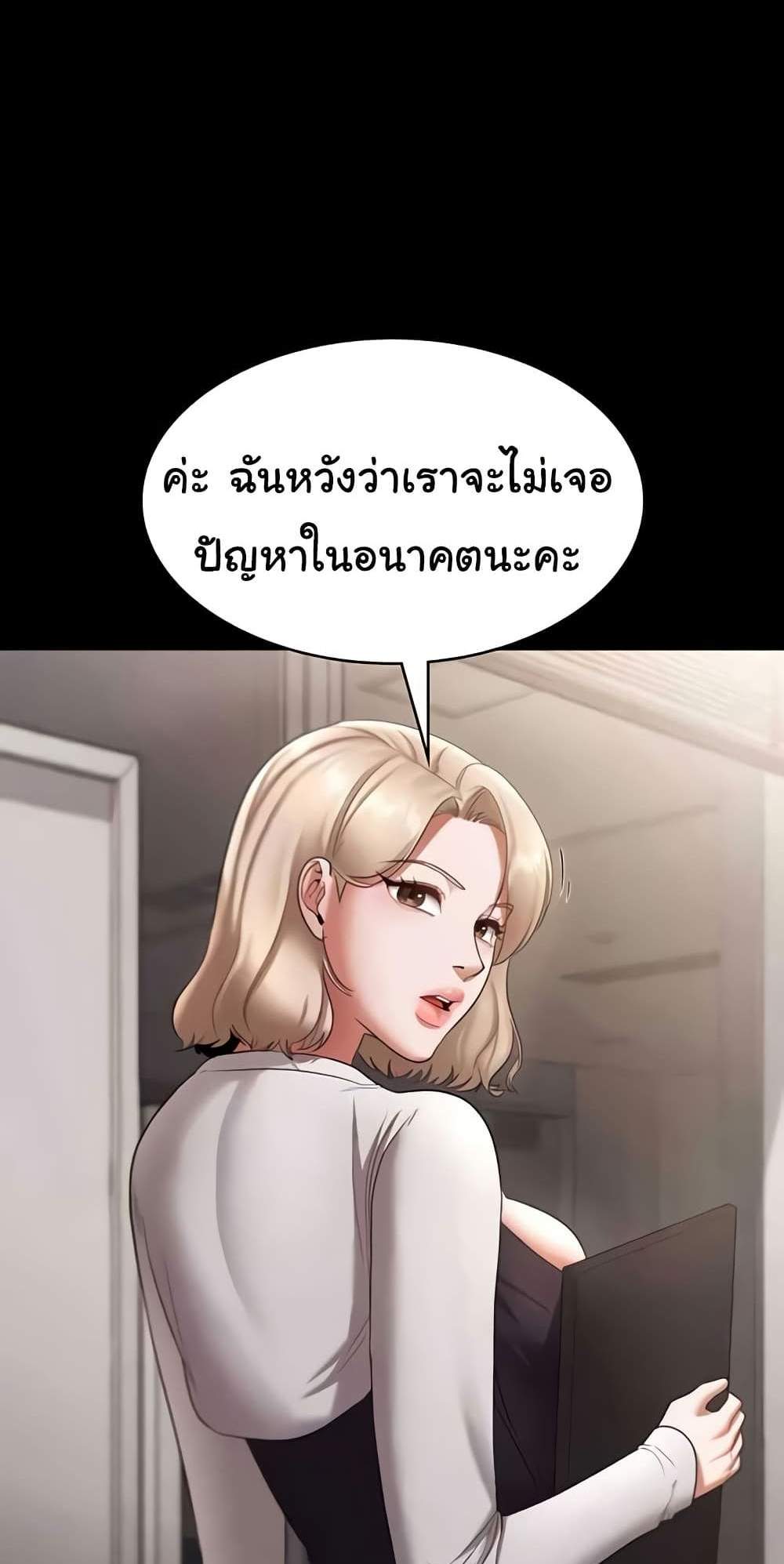 The Chairman’s Wife แปลไทย