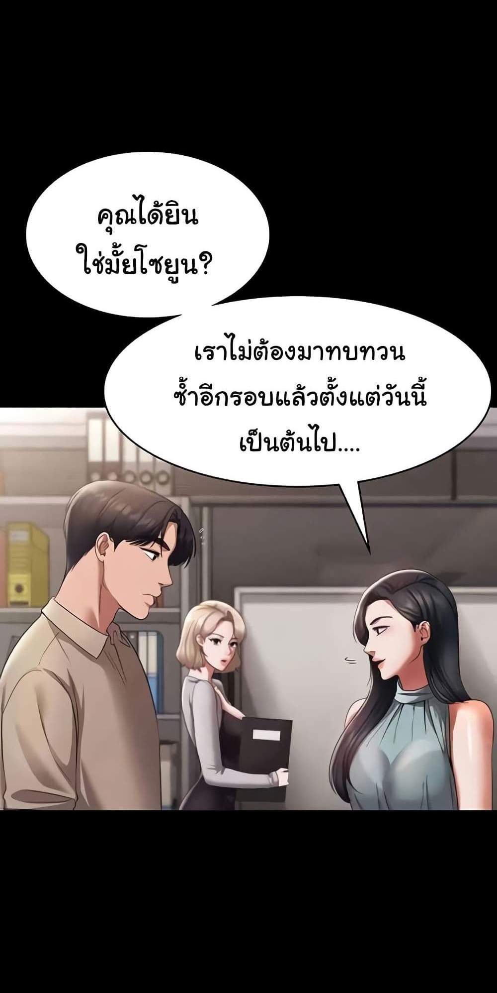 The Chairman’s Wife แปลไทย
