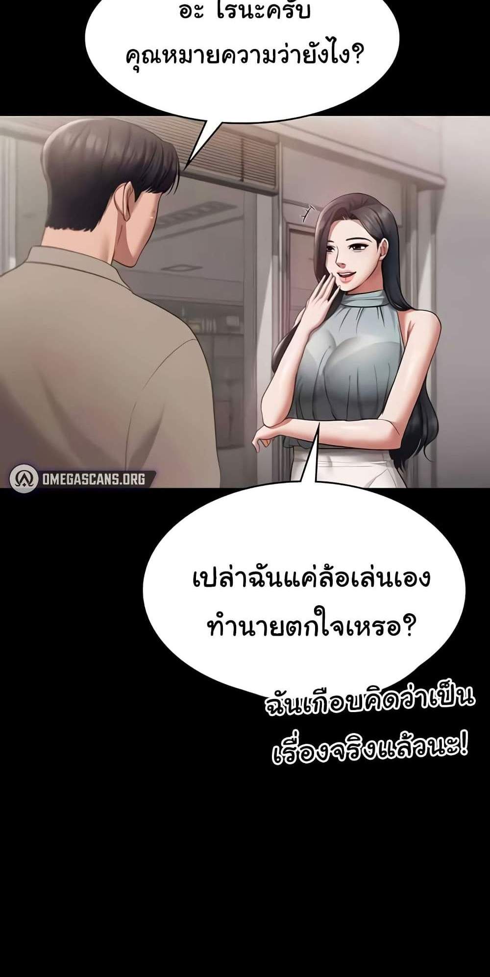The Chairman’s Wife แปลไทย