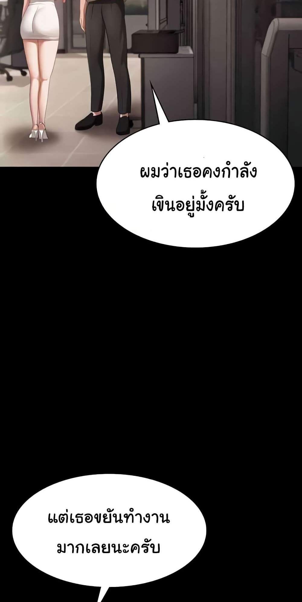 The Chairman’s Wife แปลไทย