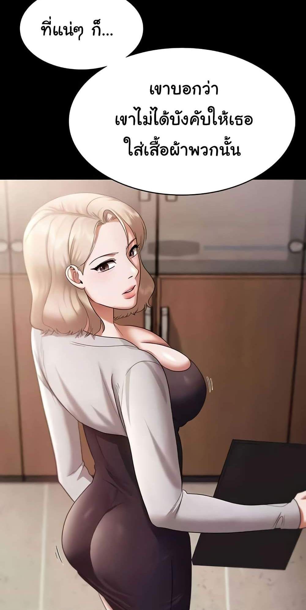 The Chairman’s Wife แปลไทย