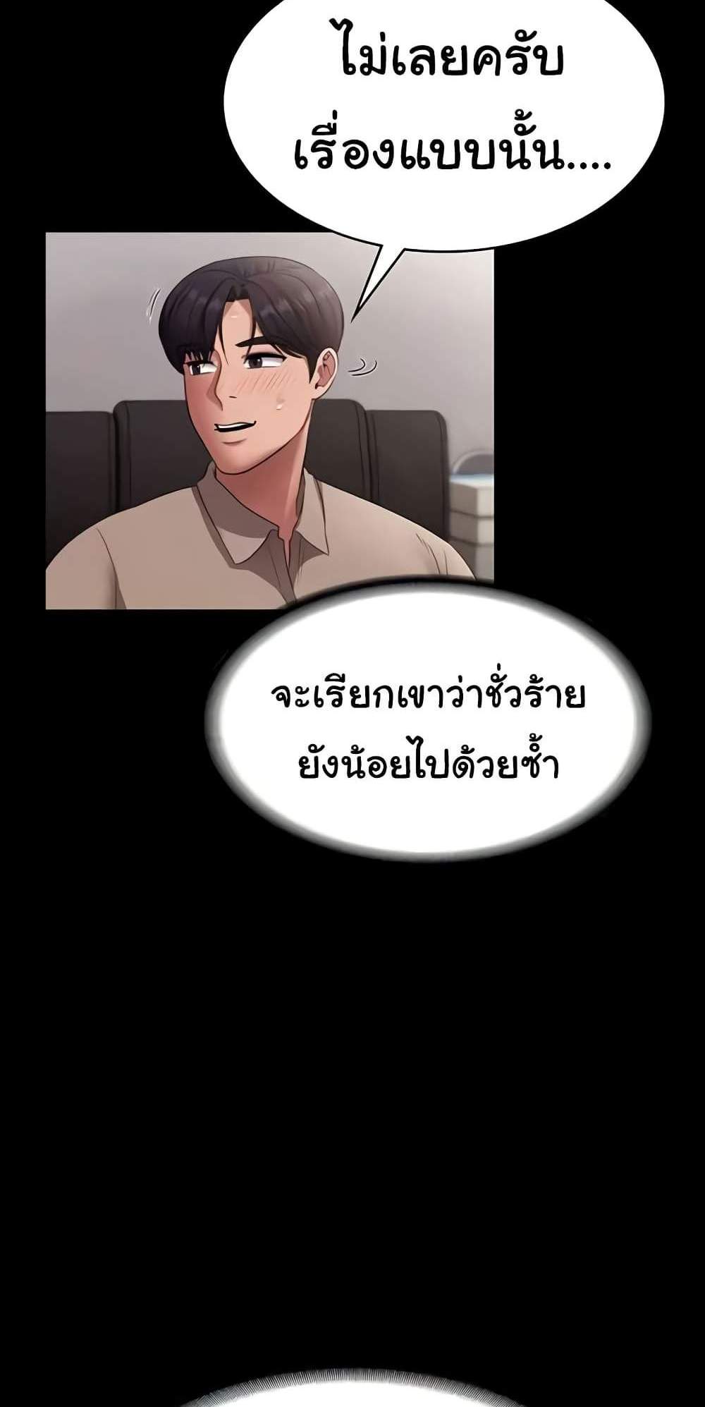 The Chairman’s Wife แปลไทย