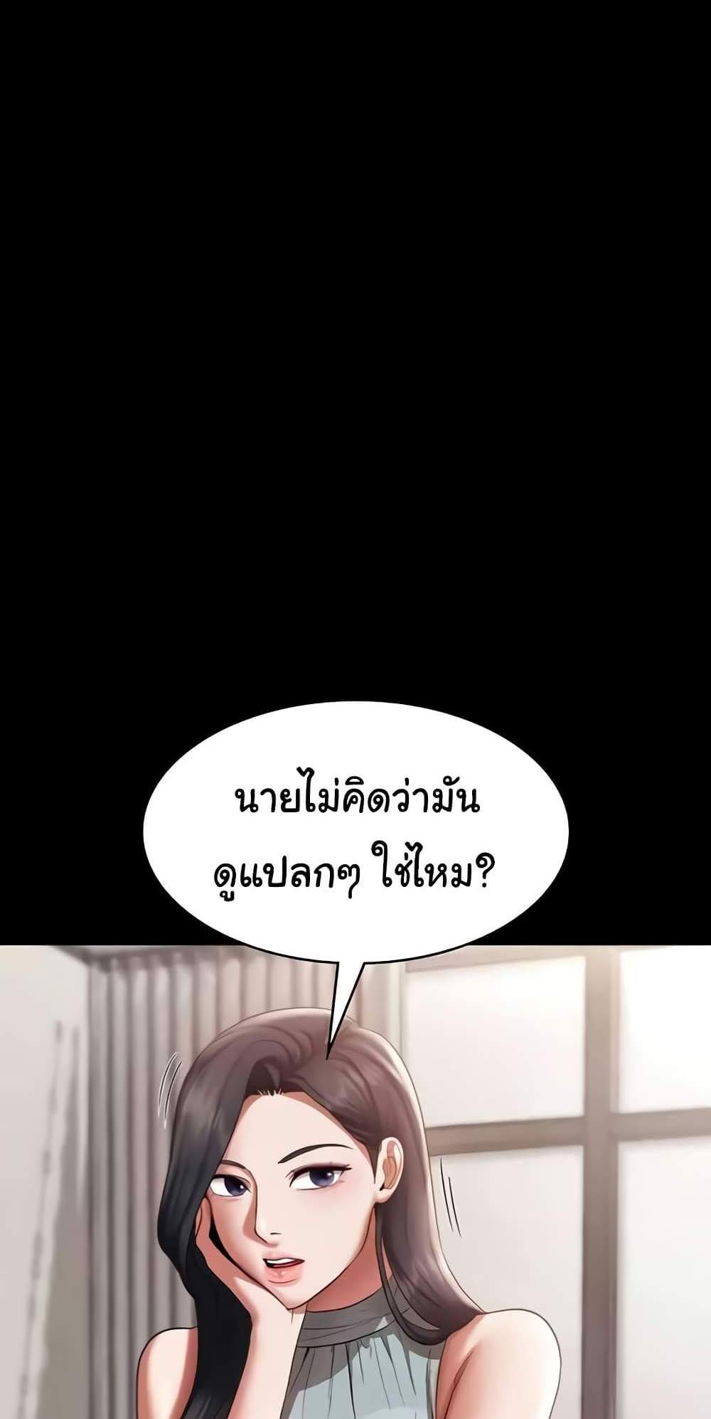 The Chairman’s Wife แปลไทย
