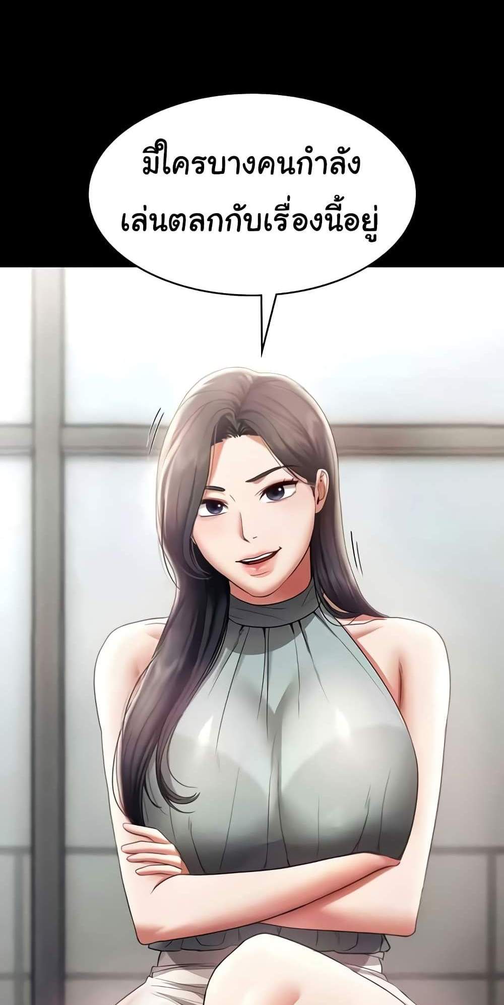 The Chairman’s Wife แปลไทย