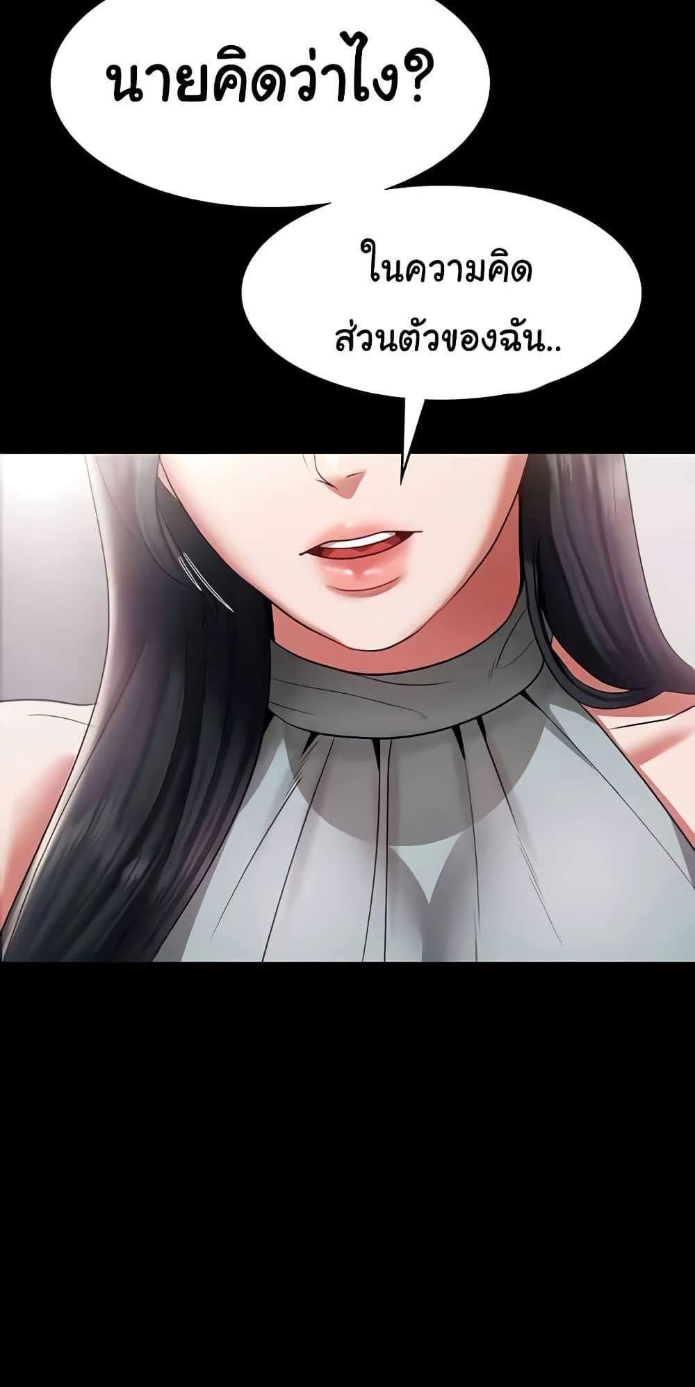 The Chairman’s Wife แปลไทย