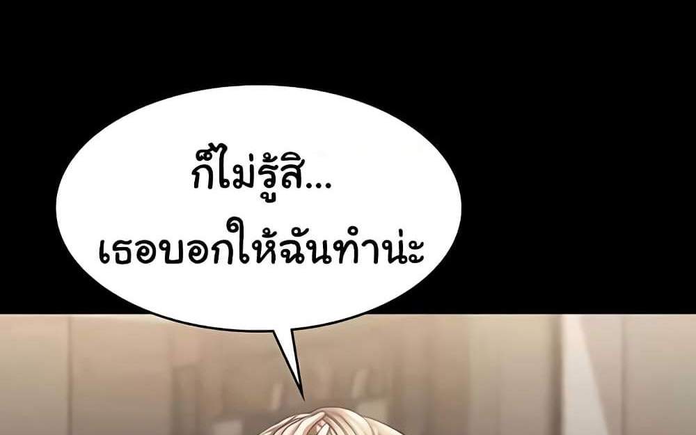 The Chairman’s Wife แปลไทย