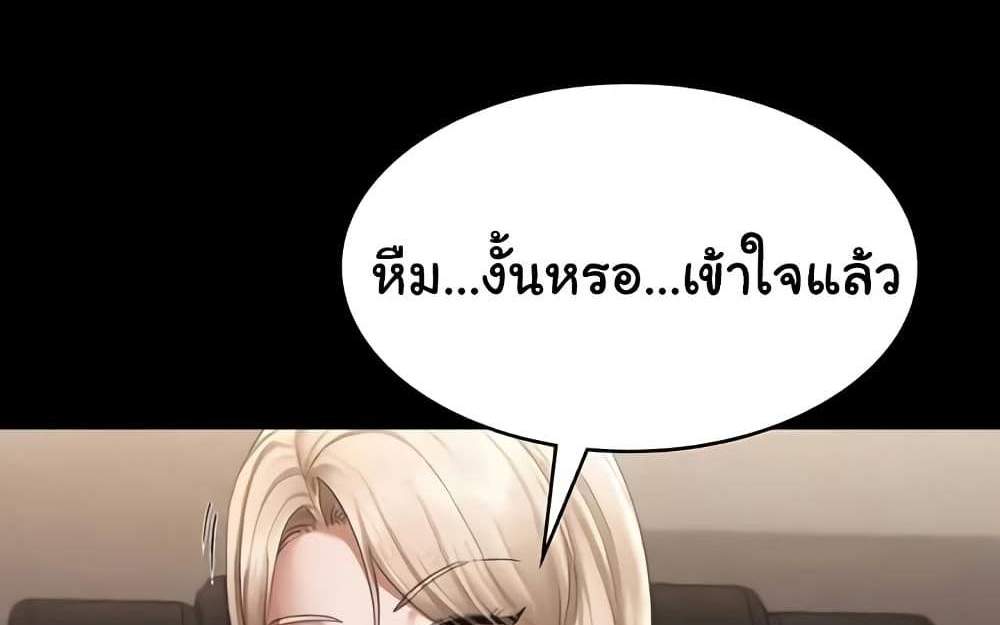 The Chairman’s Wife แปลไทย