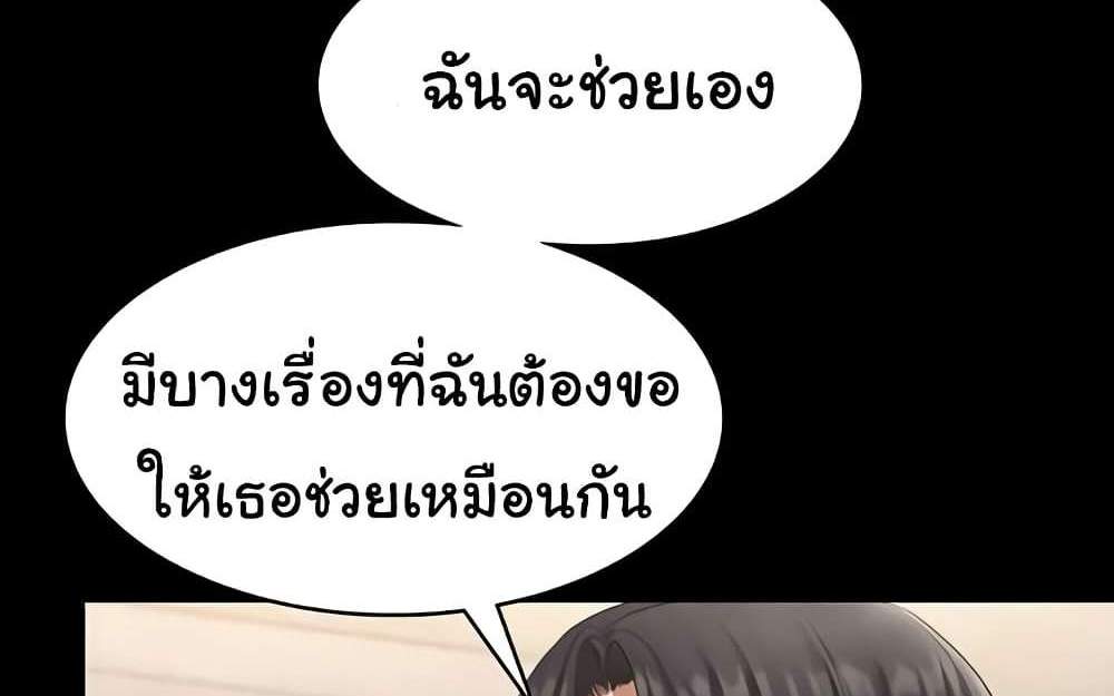 The Chairman’s Wife แปลไทย