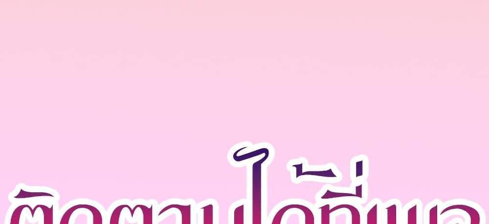 The Chairman’s Wife แปลไทย