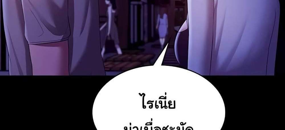 The Chairman’s Wife แปลไทย