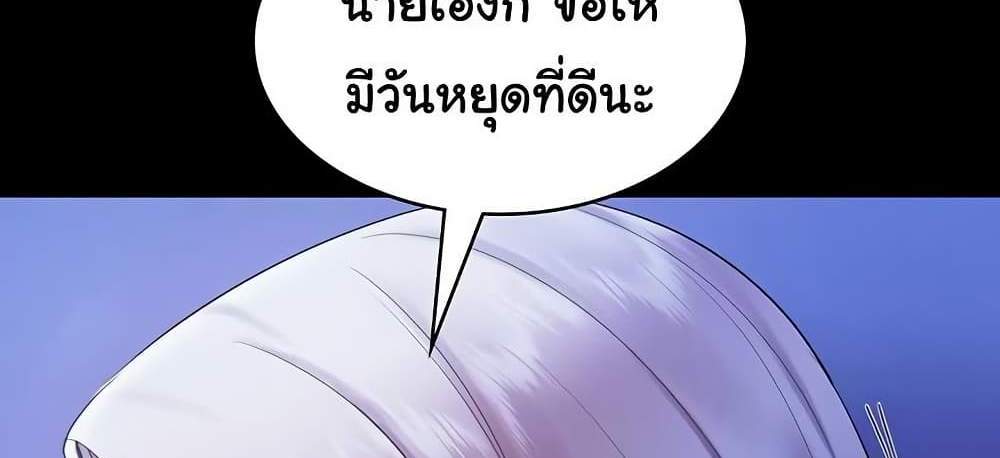 The Chairman’s Wife แปลไทย
