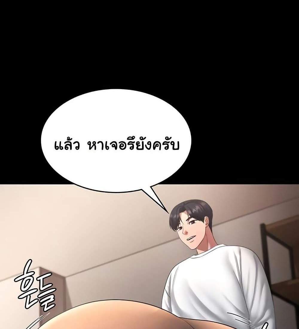 The Chairman’s Wife แปลไทย