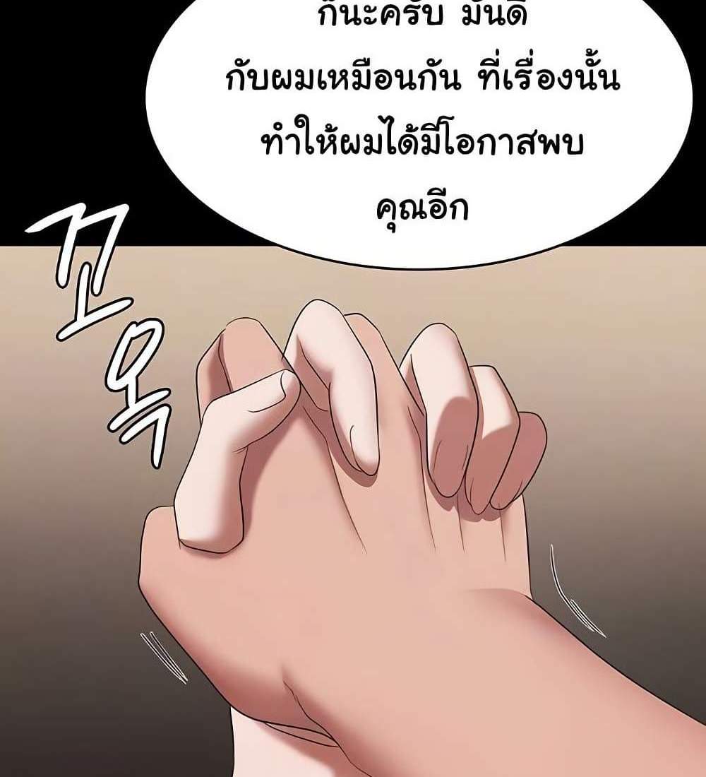 The Chairman’s Wife แปลไทย