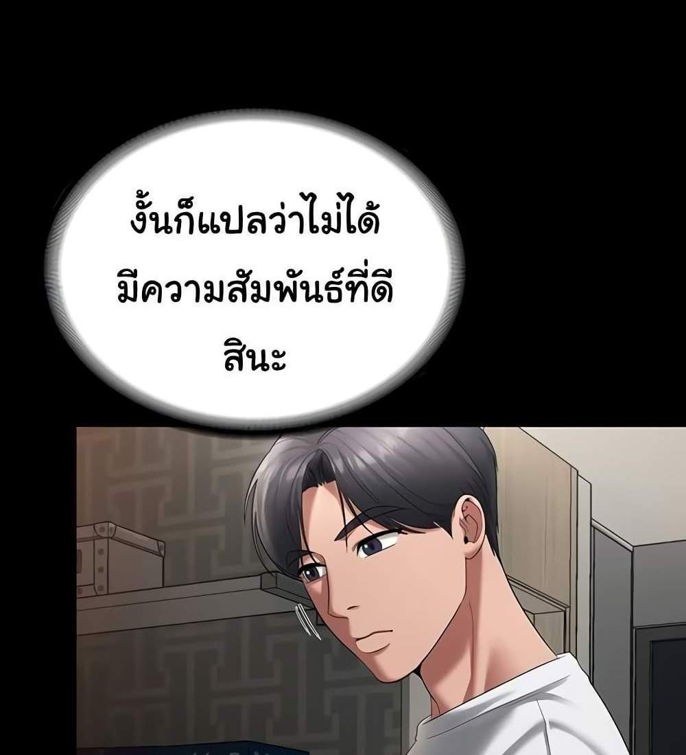The Chairman’s Wife แปลไทย