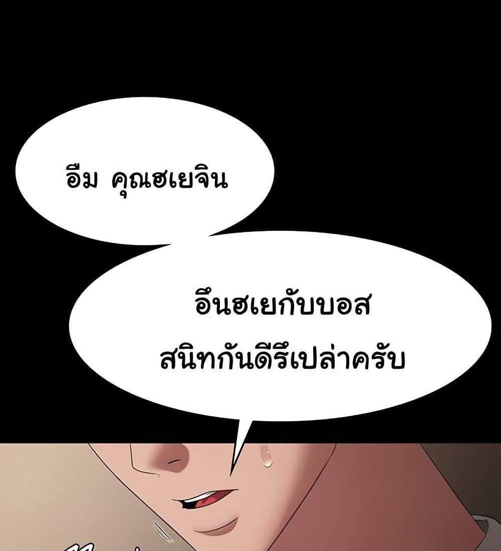 The Chairman’s Wife แปลไทย