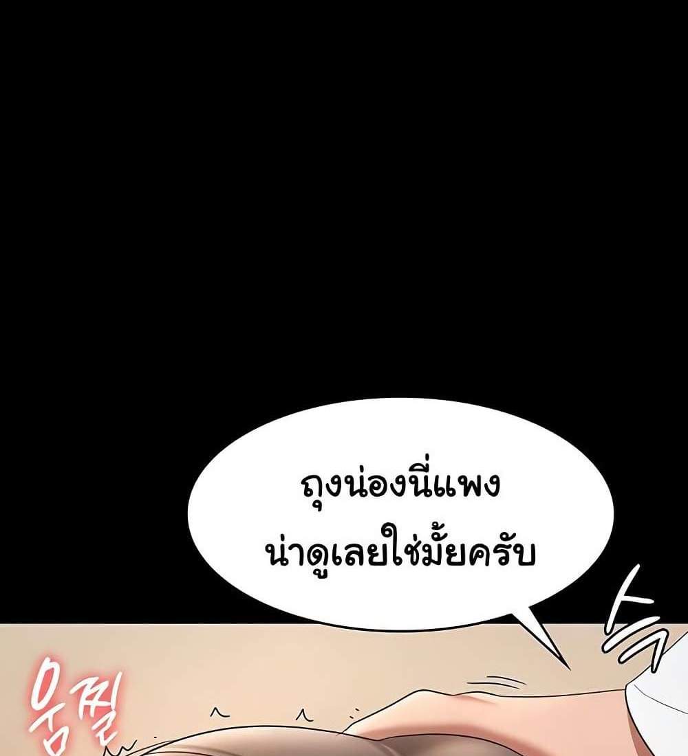 The Chairman’s Wife แปลไทย