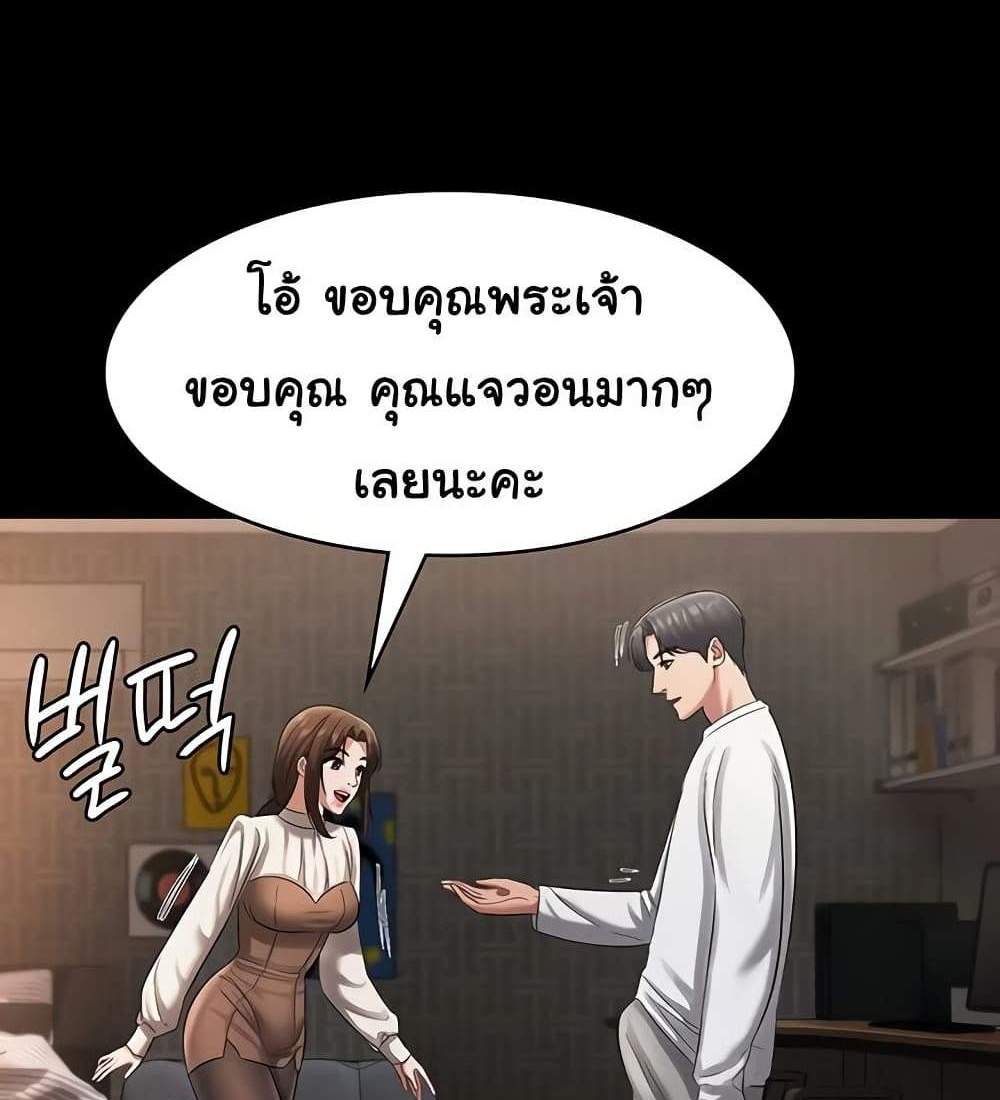 The Chairman’s Wife แปลไทย