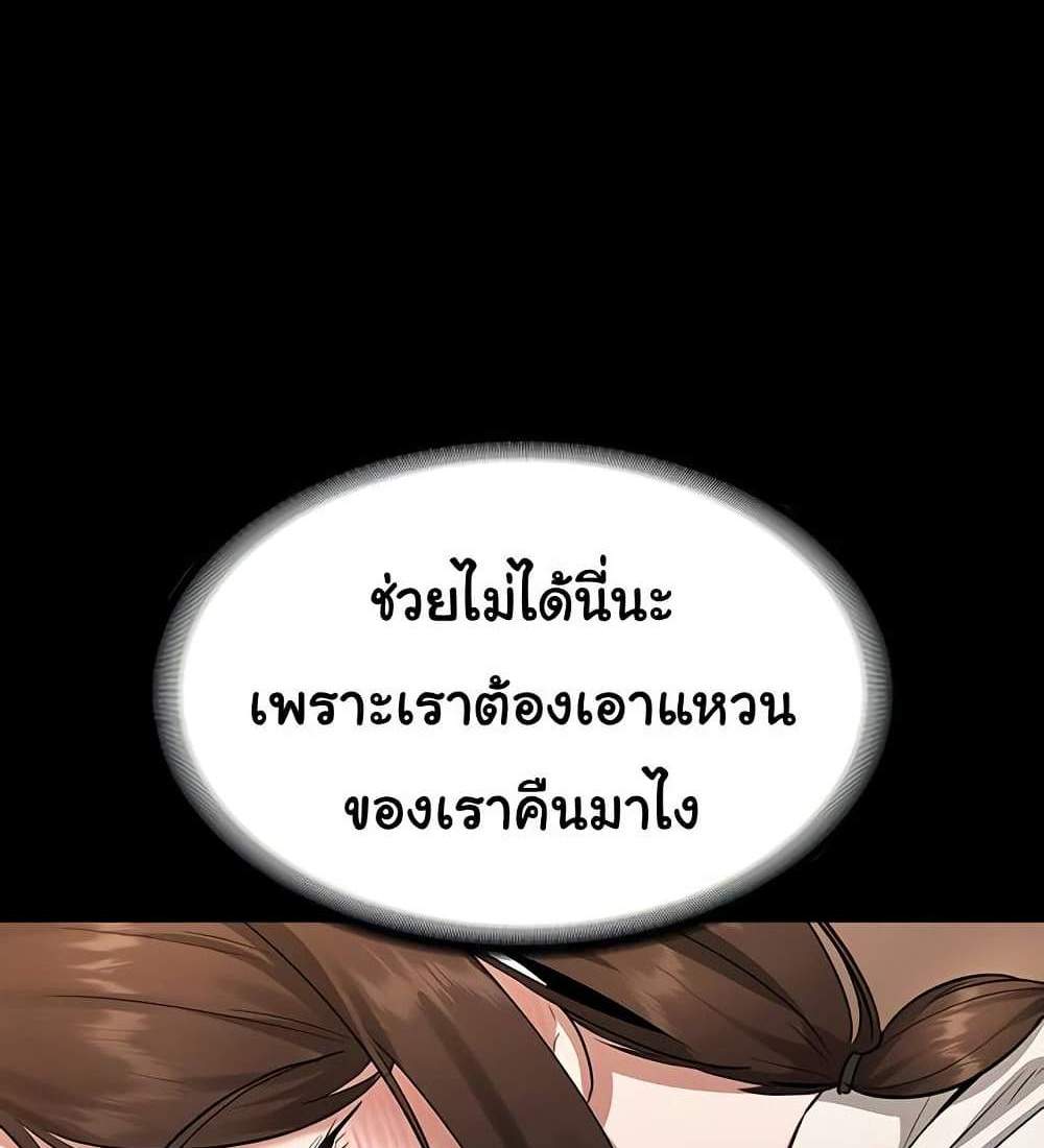 The Chairman’s Wife แปลไทย