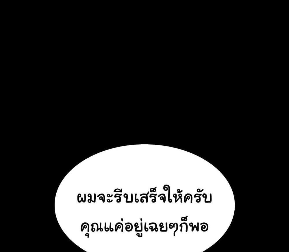 The Chairman’s Wife แปลไทย