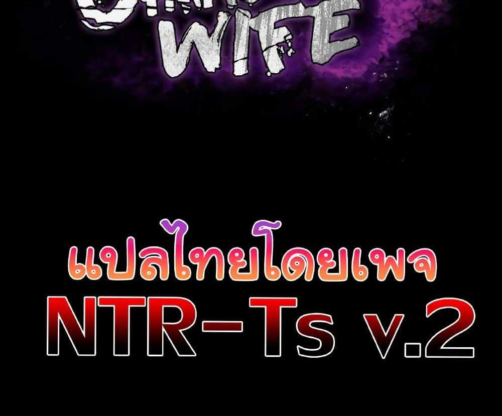The Chairman’s Wife แปลไทย