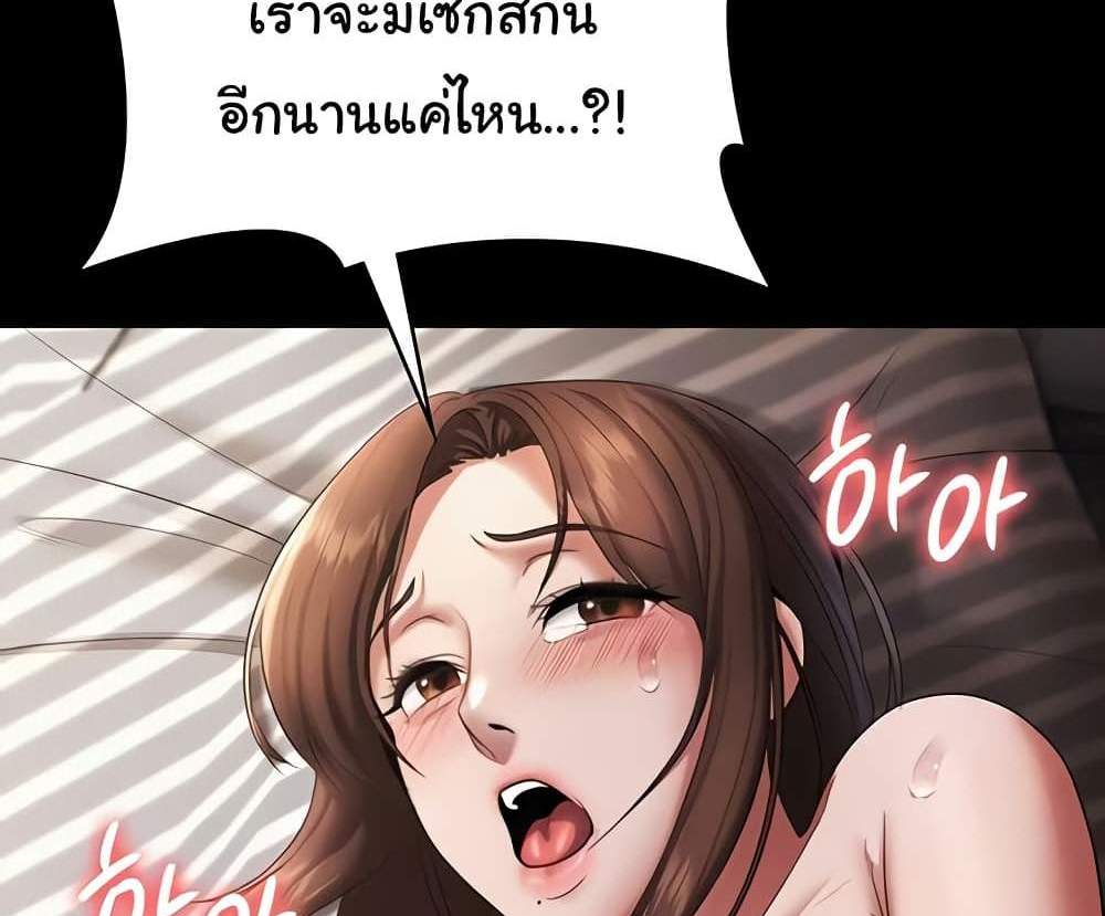 The Chairman’s Wife แปลไทย