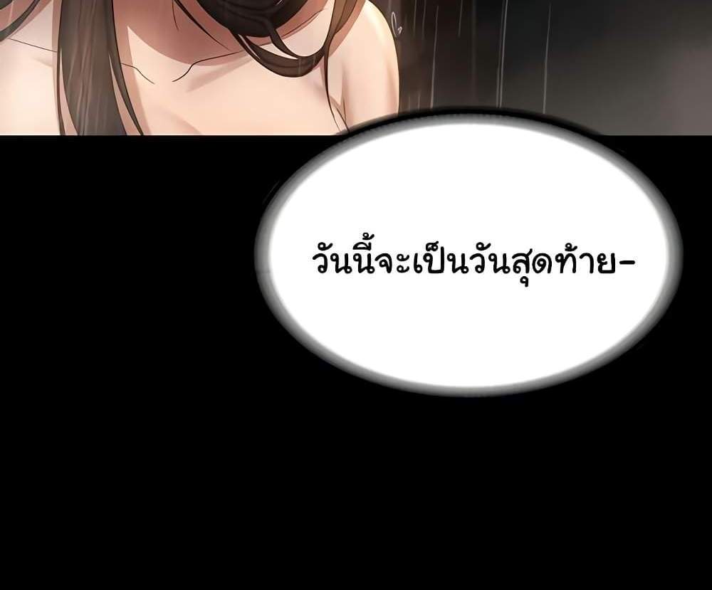 The Chairman’s Wife แปลไทย