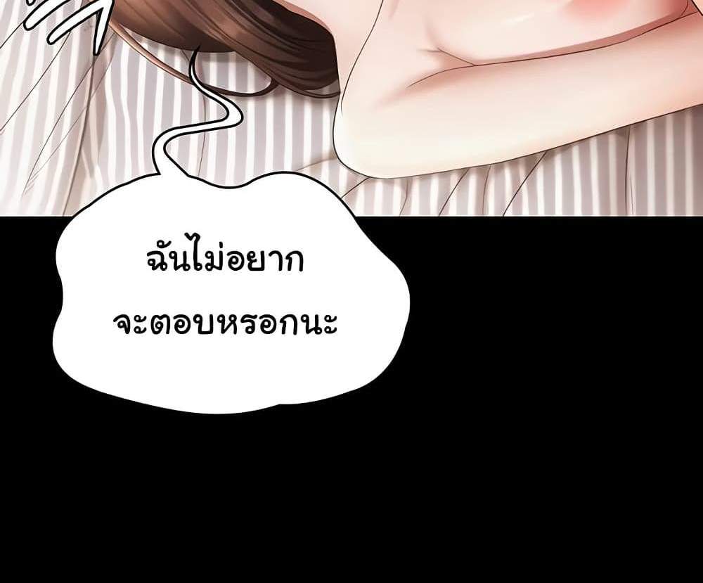 The Chairman’s Wife แปลไทย