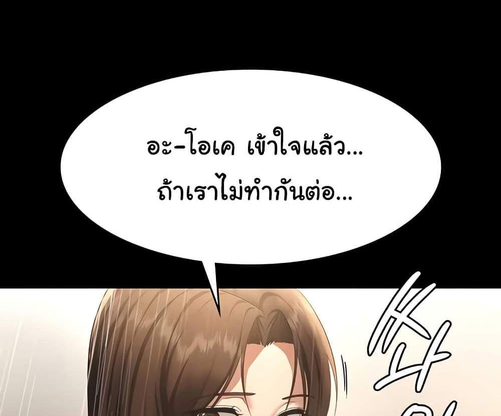 The Chairman’s Wife แปลไทย