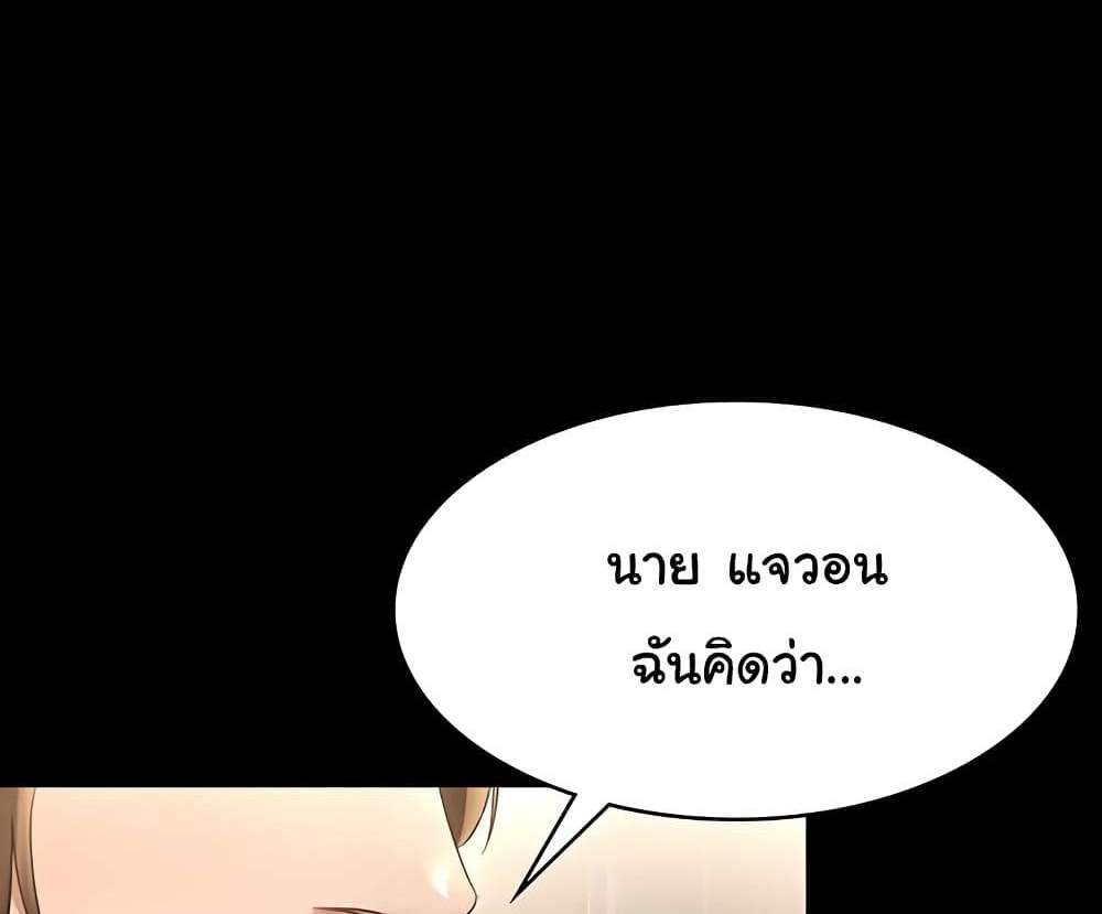 The Chairman’s Wife แปลไทย