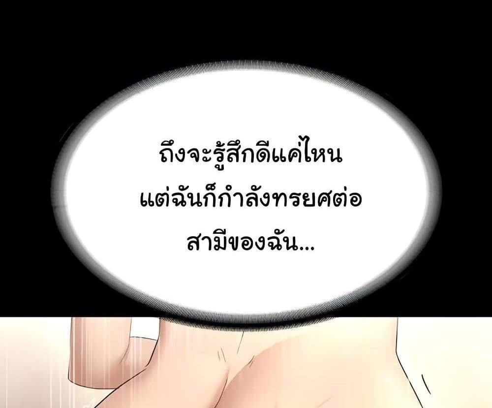 The Chairman’s Wife แปลไทย
