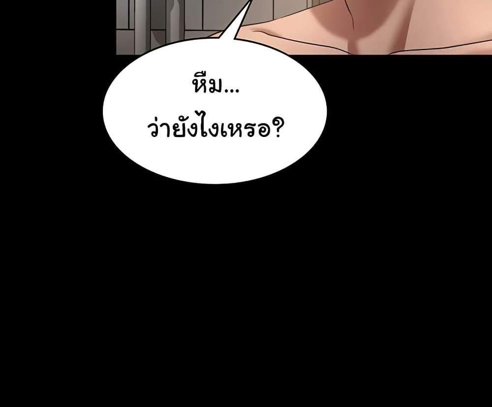 The Chairman’s Wife แปลไทย
