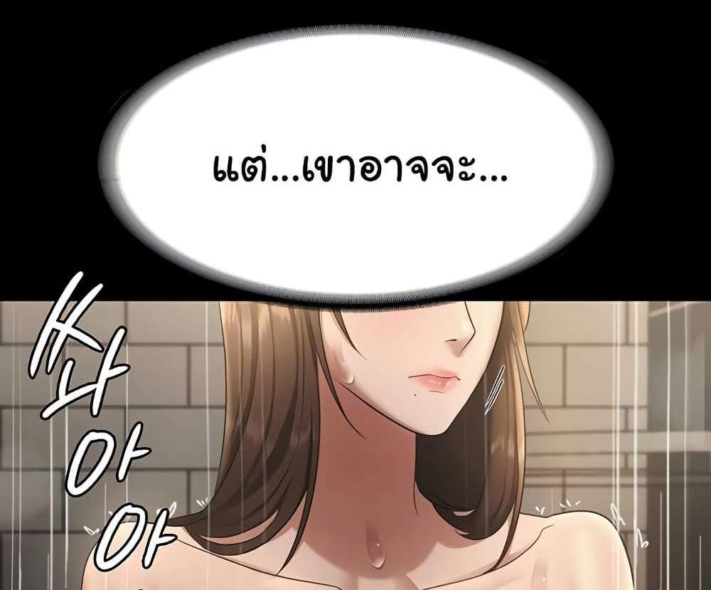 The Chairman’s Wife แปลไทย