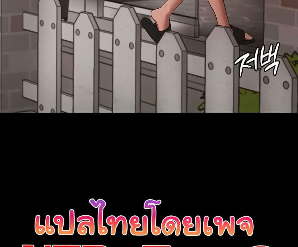 The Chairman’s Wife แปลไทย