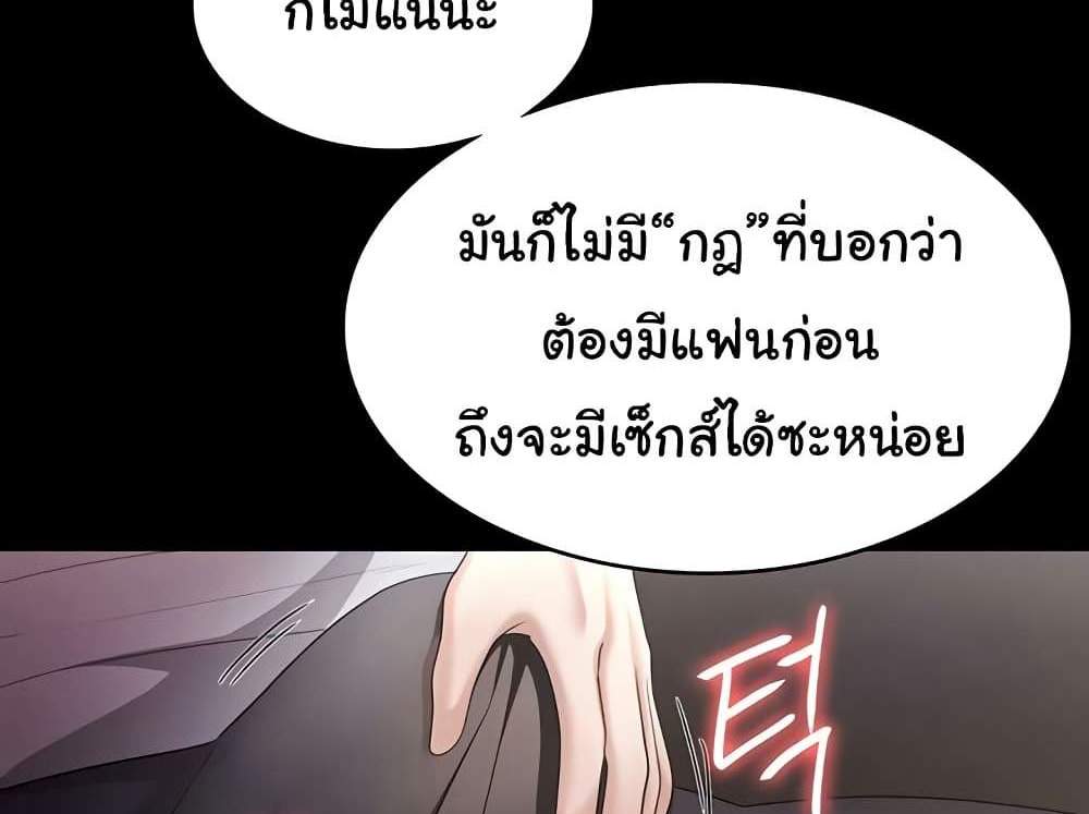 The Chairman’s Wife แปลไทย
