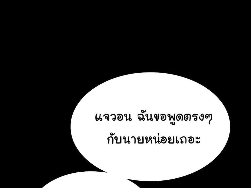 The Chairman’s Wife แปลไทย