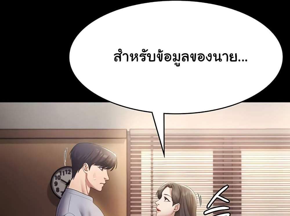 The Chairman’s Wife แปลไทย
