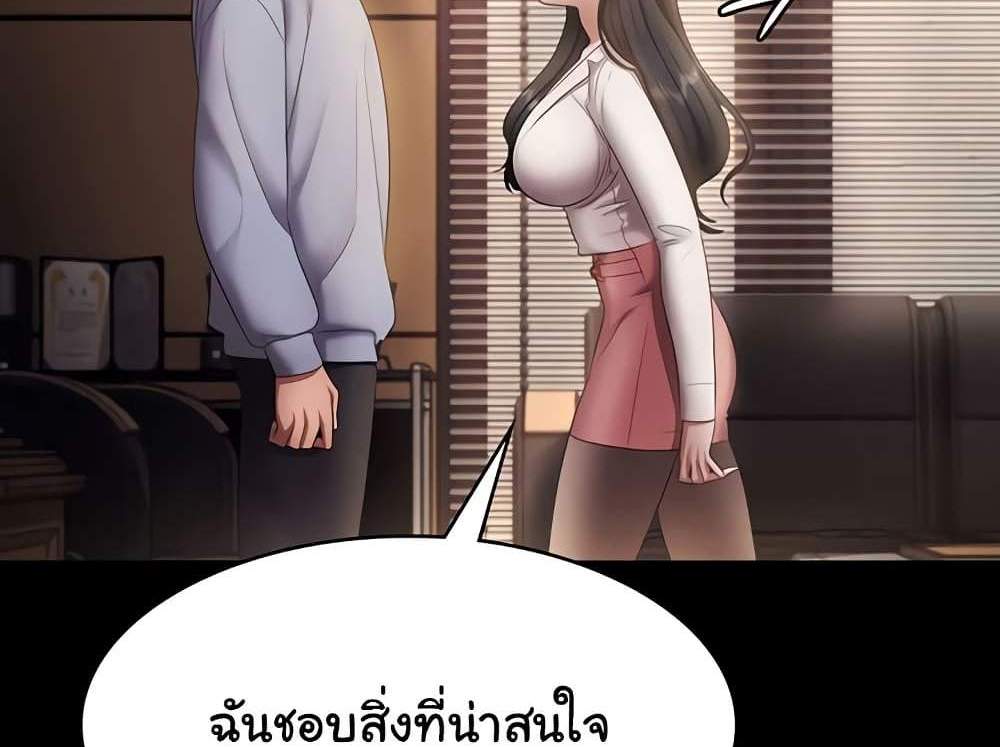 The Chairman’s Wife แปลไทย