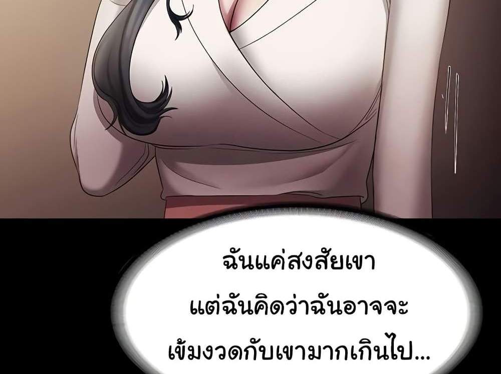 The Chairman’s Wife แปลไทย