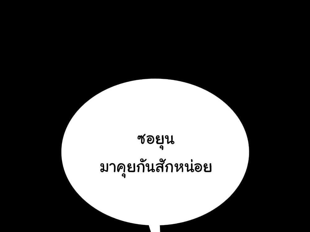 The Chairman’s Wife แปลไทย