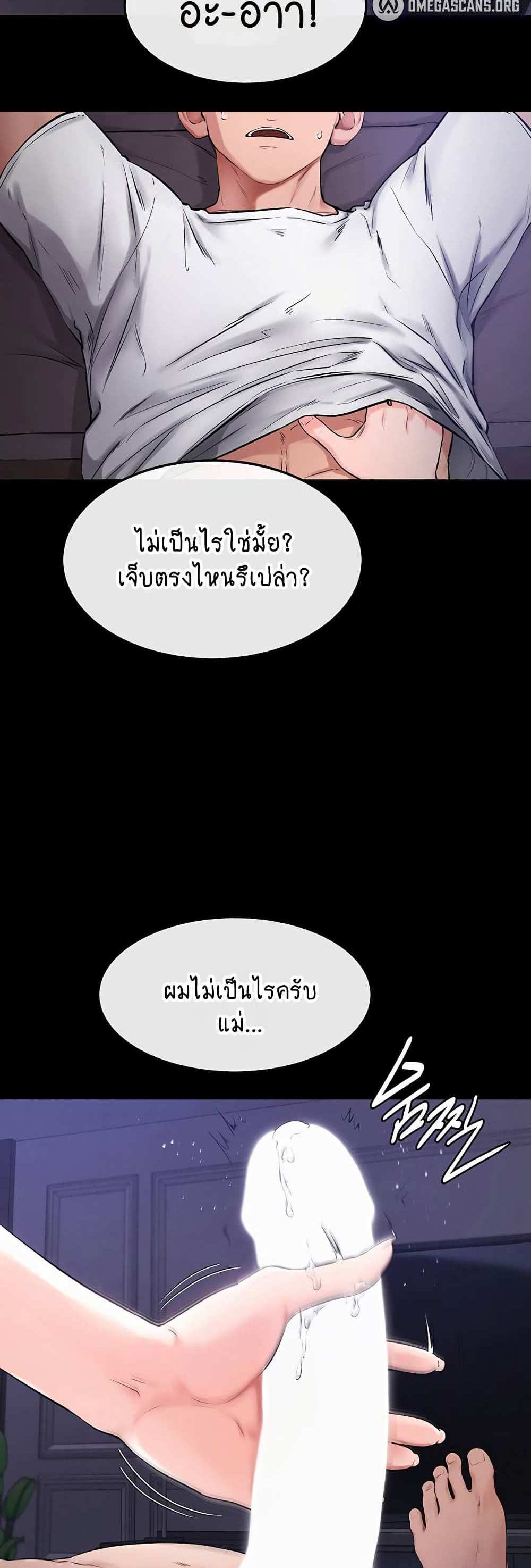 My New Family Treats me Well แปลไทย